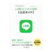 LINE бизнес практическое применение официальный гид |LINE акционерное общество 