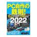 PC собственное производство. металлический .! 2022| Nikkei BP фирма 