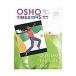 OSHO время zvol.45| мир более того sa расческа n.. центральный [ сборник ]