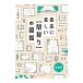  максимально высокий . веселый ( расположение комнат ). иллюстрированная книга | Honma .