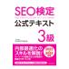 SEO сертификация официальный текст 3 класс 2022*2023 год версия | все Япония SEO ассоциация 