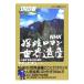 NHK. осмотр роман World Heritage вставка .pichuDVD BOOK|.. фирма 