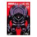  Mobile Suit moon Gundam 9|....