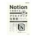 Notion. осуществление делать новый klieitib работа .| Мураками .