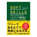 SOFT SKILLS|SonmezJohn Z.
