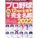  Professional Baseball 12 лампочка . все игрок совершенно название .2022| cosmic выпускать 