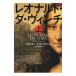  Leonardo *da* vi nchi сверху |IsaacsonWalter