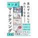 ... поэтому делать ... становится manga (манга) маркетинг 1 год сырой | Нагай . более того 
