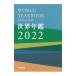  мир ежегодник 2022| сотрудничество сообщение фирма 