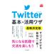 Twitter основы + практическое применение wa The | рисовое поле . мир .