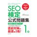 SEO сертификация официальный рабочая тетрадь 1 класс 2022*2023 год версия | все Япония SEO ассоциация 
