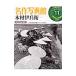  шедевр фотография павильон (11)- дерево .... Showa. Япония -| Shogakukan Inc. 