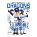 DRAGONS..2022 Chunichi Dragons одобрение отвечающий . вентилятор книжка |.. акционерное общество Chuubu главный фирма 