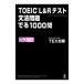 TOEIC L&R test grammar problem ..1000.|TEX Kato 