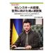 ze Len лыжи большой .., мир . направление разряд душа. . мнение сборник |ZelenskyVolodymyr