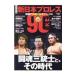  New Japan Professional Wrestling флаг ..50 anniversary commemoration серии 1| Baseball * журнал фирма 