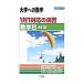  университет к математика 1 на 1 соответствие ..| математика B [ новый . версия ]| Tokyo выпускать редактирование часть [ сборник ]