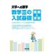  университет к математика математика 3. вступительный экзамен основа |.....| Tokyo выпускать редактирование часть [ сборник ]