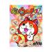  Yo-kai Watch ~.. цвет ... словарь ~ 2| маленький запад путешествие 