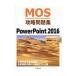 MOS.. рабочая тетрадь PowerPoint 2016| Ichikawa ..