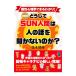  почему SUN человек. человек. рассказ ... нет. .?| струна книга@..