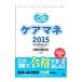 keschon* банк уход mane уход ma винт .-( уход поддержка специализация участник ) экзамен проблема описание 2015| медицинская помощь информация . Gakken . место [ сборник ]