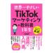  мир один ....TikTok маркетинг. учебник 1 год сырой | маленький . самец flat 