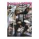  тренировка журнал vol.56 специальный выпуск :gotsu ножек,.....| Baseball * журнал фирма 