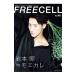 FREECELL Vol.46| pre Vision 