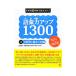 ��b�̓A�b�v1300 3 ����ʁE���܂Ƃߕҁ^�����r���y�ďC�z
