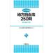  это . безупречный местное самоуправление закон 250.[ no. 5 следующий модифицировано . версия ]| район гос.служащий .. экзамен проблема изучение .[ сборник работа ]