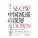  China замедление. глубокий слой | удача книга@..