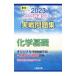  университет входить . общий тест реальный битва рабочая тетрадь химия основа 2023| Sundai библиотека 