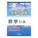  университет входить . общий тест реальный битва рабочая тетрадь математика I*A 2023| Sundai библиотека 