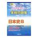  университет входить . общий тест реальный битва рабочая тетрадь история Японии B 2023| Sundai библиотека 