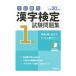 book@ examination type kanji test 1 class examination workbook ( Heisei era 30 year version )|. beautiful . publish editing part 