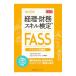 учет * финансовые дела умение сертификация FASS текст & рабочая тетрадь [ модифицировано .2 версия ]|CSa county ng[ сборник ]
