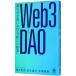 Web3.DAO| черепаха ...