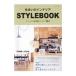  дом. интерьер STYLEBOOK| Yaesu выпускать 