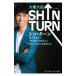 SHIN TURN| большой . большой регистрация 