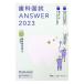  зуб . страна .ANSWER 2023vol.6| зуб . образование school 