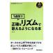 1 неделя . точный ритм .... для стать книга@| Ishikawa .