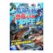 i... сильный yatsu. ...!? опасно живое существо vs динозавр * старый живое существо ( подводный .) супер Battle иллюстрированная книга | новый дом широкий 2 