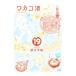 wakako sake 19| новый . тысяч .