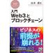  введение Web3. блок цепь | Yamamoto . правильный 
