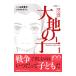  manga (манга) большой земля. .1| Yamazaki Toyoko 