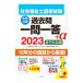  общество благосостояние . государство экзамен прошлое . один . один .+α 2023 специализация . глаз сборник | Япония so- автомобиль ru Work образование . полосный .