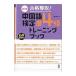  eligibility . taking! Chinese official certification .4 class training book [ modified . version ]|...