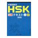  китайский язык сертификация HSK легализация текст 1 класс модифицировано . версия |.. самец .