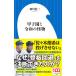  Koshien .. мир. . предмет | Янагава . 2 